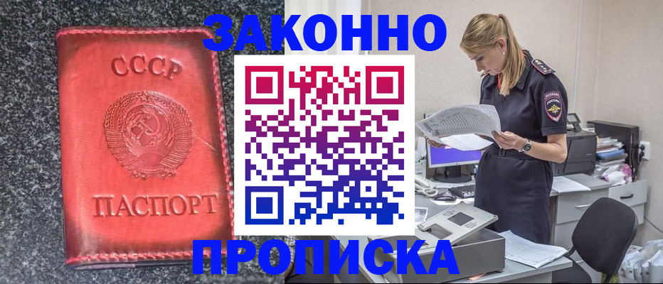 прописка 2025 в Соликамске